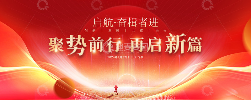 源文件下载【趣麦麦图】红色年会商务背景板