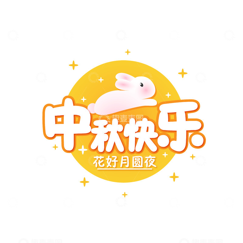 源文件下载【趣麦麦图】中秋节快乐花好月圆团圆玉兔矢量