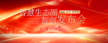 智创发布会背景