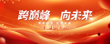 企业年会背景板