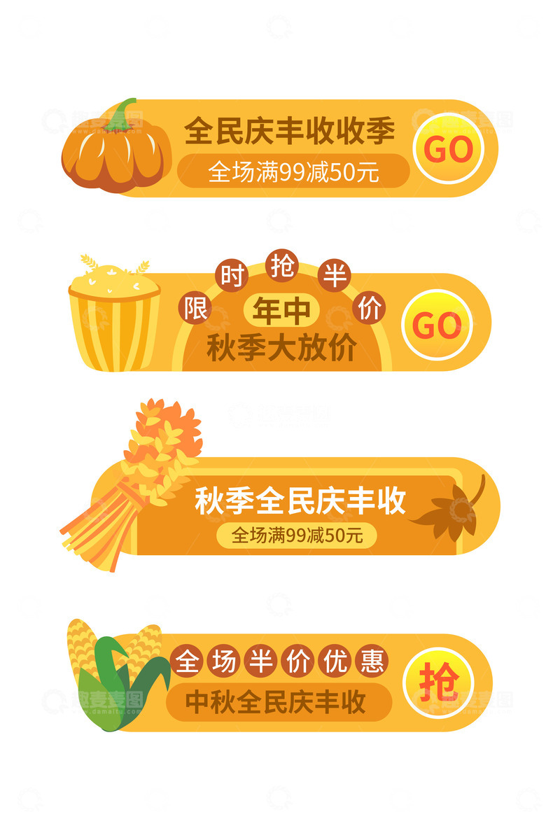 源文件下载【趣麦麦图】扁平简约秋季丰收节大促标题框