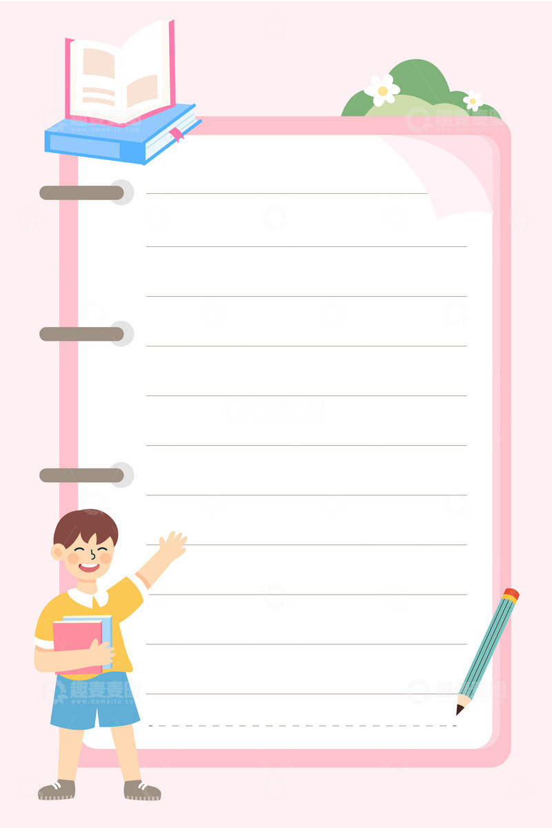 源文件下载【趣麦麦图】卡通简约开学季笔记本边框背景.