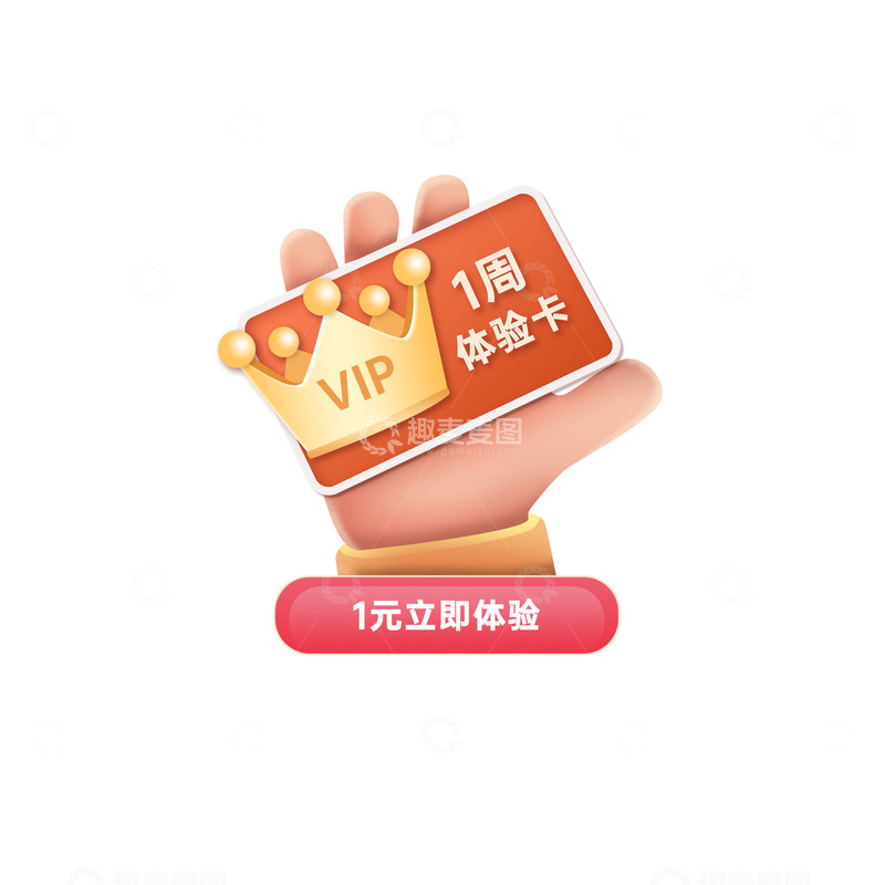 源文件下载【趣麦麦图】手持优惠券会员卡弹窗