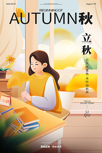 秋天手绘插画海报