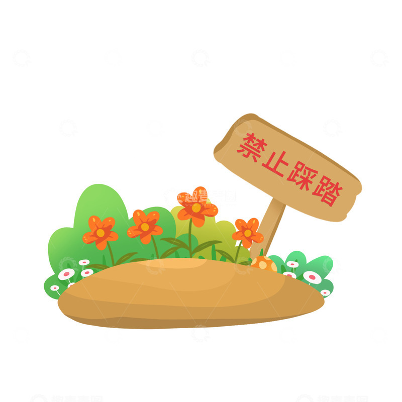 源文件下载【趣麦麦图】禁止踩踏警示提示标语元素