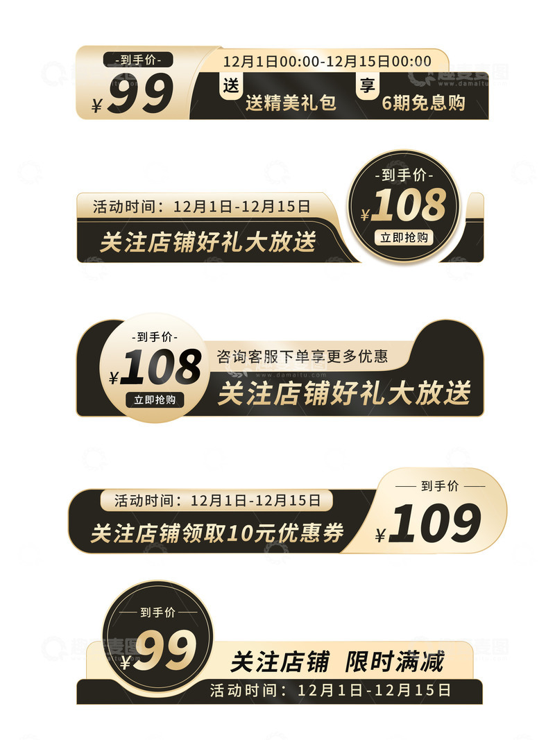 源文件下载【趣麦麦图】电商促销节日活动黑金标签优惠券