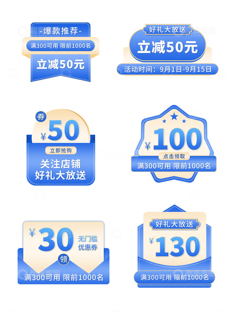源文件下载【趣麦麦图】电商通用促销活动折扣标签节日优惠券