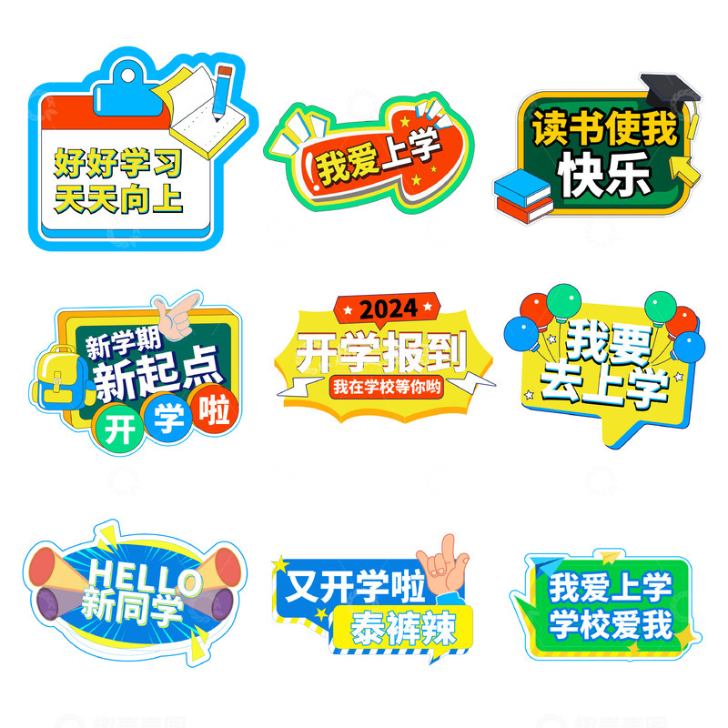 源文件下载【趣麦麦图】开学季读书手举牌矢量元素