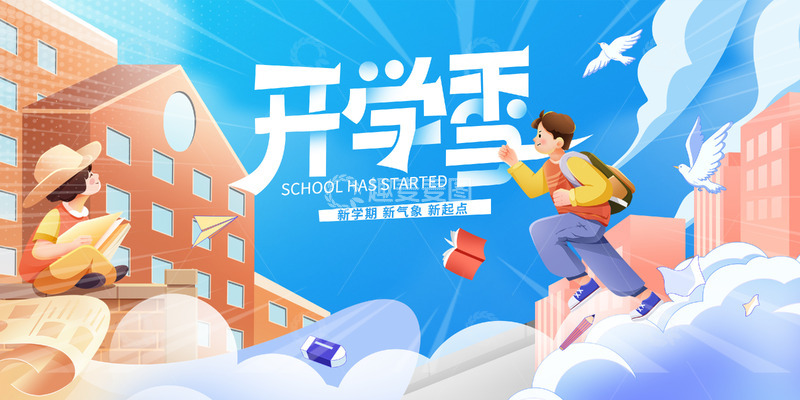 源文件下载【趣麦麦图】蓝色卡通开学季插画展板海报