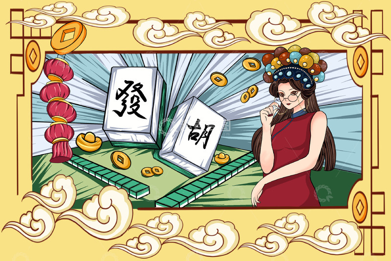 源文件下载【趣麦麦图】国潮风发财祥云麻将京剧人物