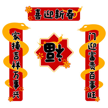 蛇年红色喜庆手写对联卡通春联