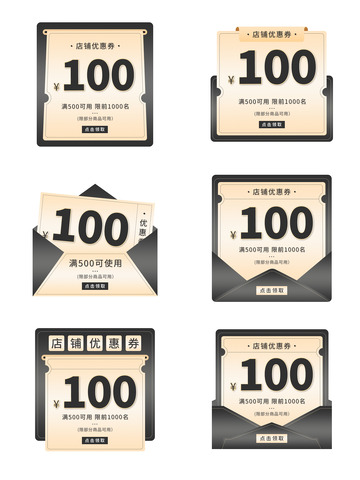 店铺促销活动通用黑金渐变折扣标签优惠券