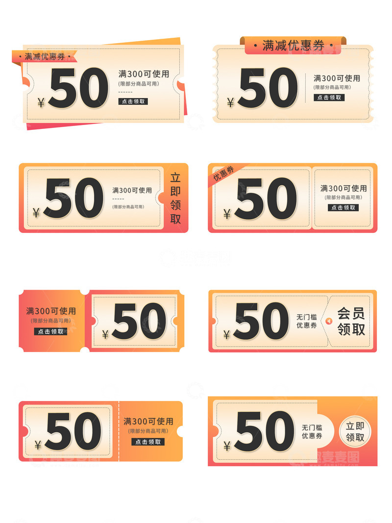 源文件下载【趣麦麦图】店铺电商活动通用渐变折扣标签优惠券
