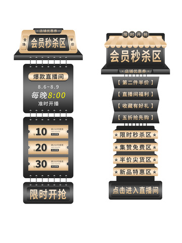 店铺会员直播间促销活动黑金渐变折扣优惠券