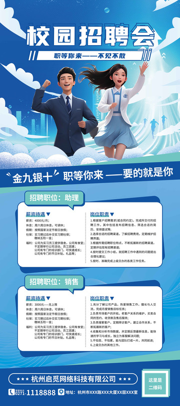 秋招展架海报