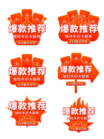 直播间店铺爆款促销红包活动折扣标签