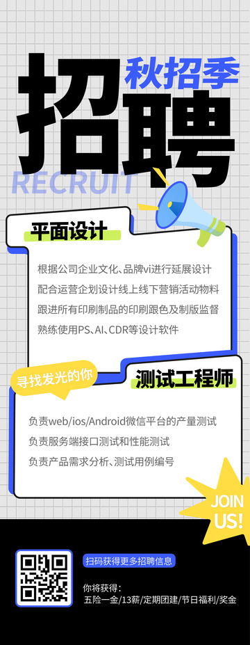 互联网秋季招聘海报ai格式招聘会展架