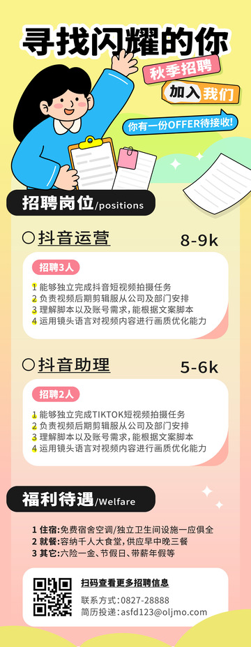 招聘海报秋季招聘招聘会海报招聘简章