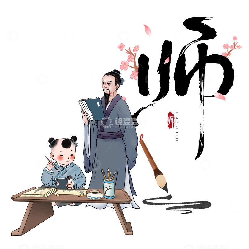 源文件下载【趣麦麦图】手绘教师节文字插画