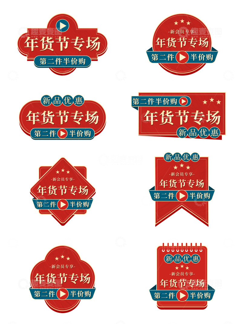 源文件下载【趣麦麦图】店铺首页年货专场活动国风红色促销标签