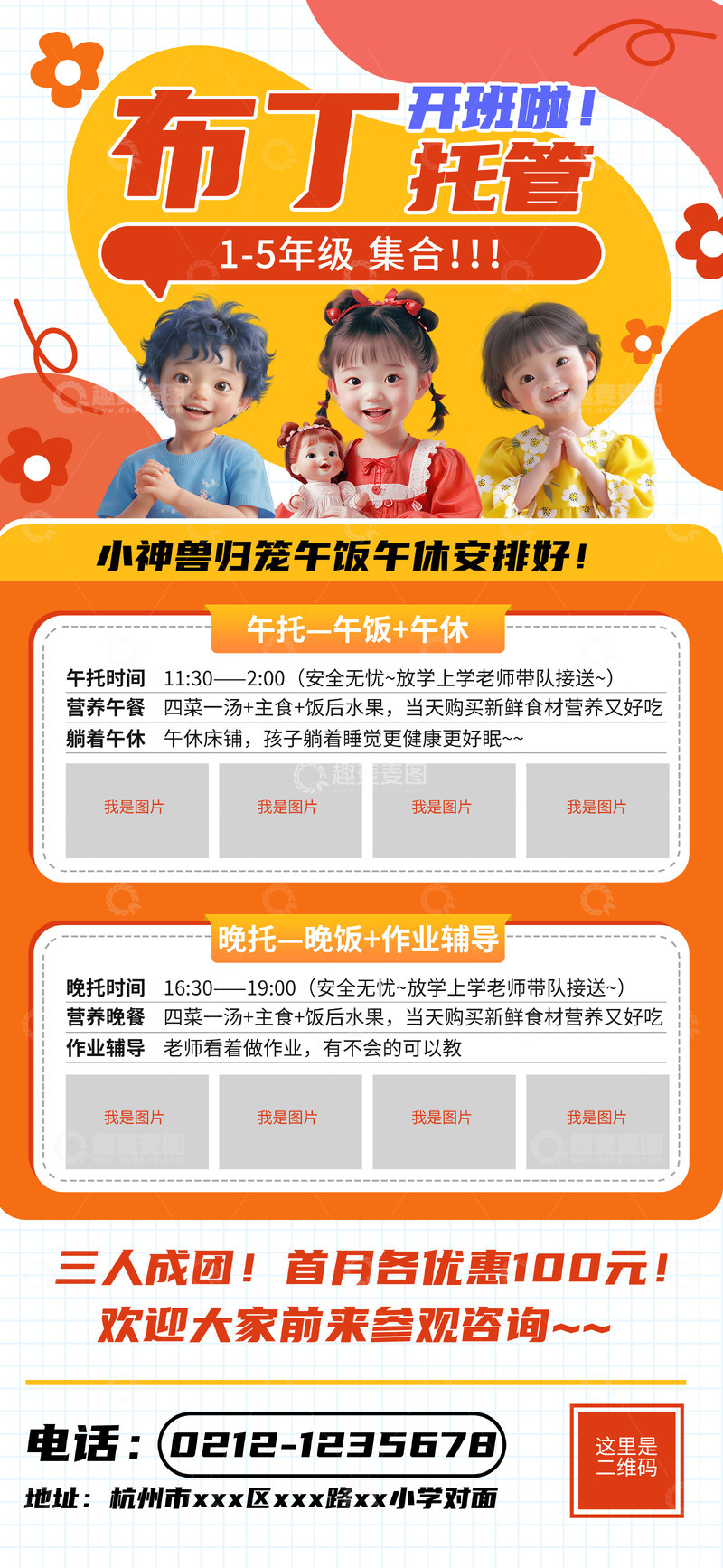 午托托管开班啦