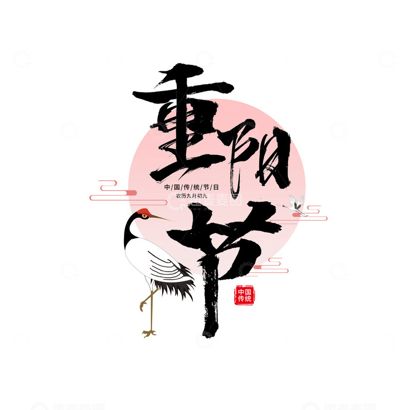 源文件下载【趣麦麦图】九月初九重阳节中国传统节日