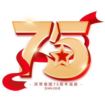 红色喜庆中国风国庆节75周年数字标题