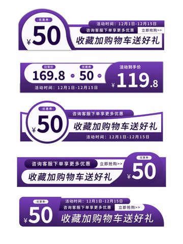 店铺促销通用活动紫色满减标签优惠券