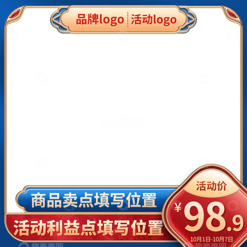 源文件下载【趣麦麦图】电商主图活动大促中国风背景元素框架