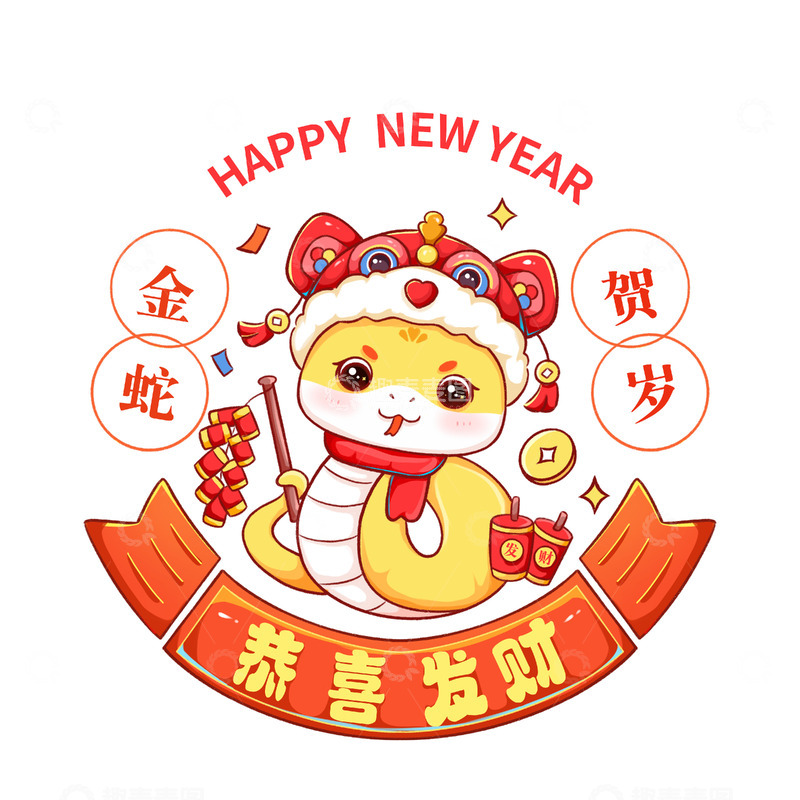 2025可爱蛇年恭喜发财手绘元素插画