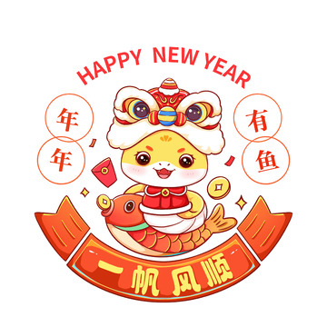 2025中国风蛇年一帆风顺手绘元素插画