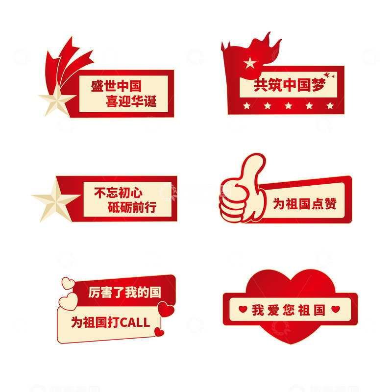 源文件下载【趣麦麦图】十一国庆节红色渐变手举牌