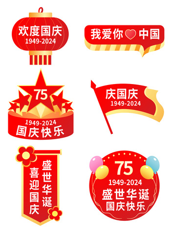 红色喜庆国庆边框我爱中国国庆手举牌