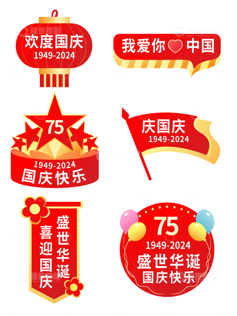 红色喜庆国庆边框我爱中国国庆手举牌