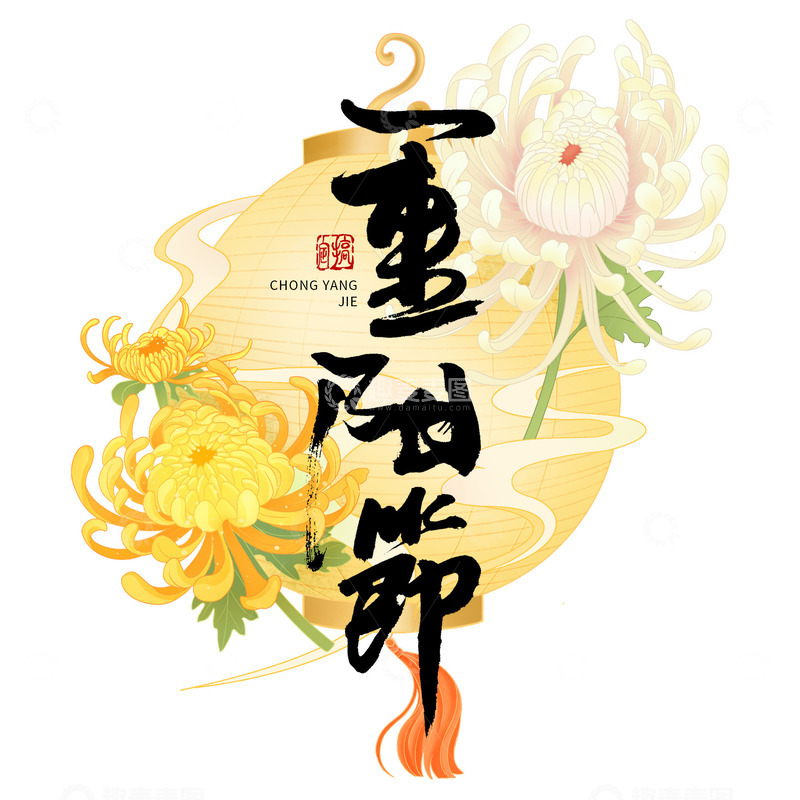 源文件下载【趣麦麦图】重阳节菊花文字