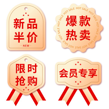 促销活动标签矢量元素