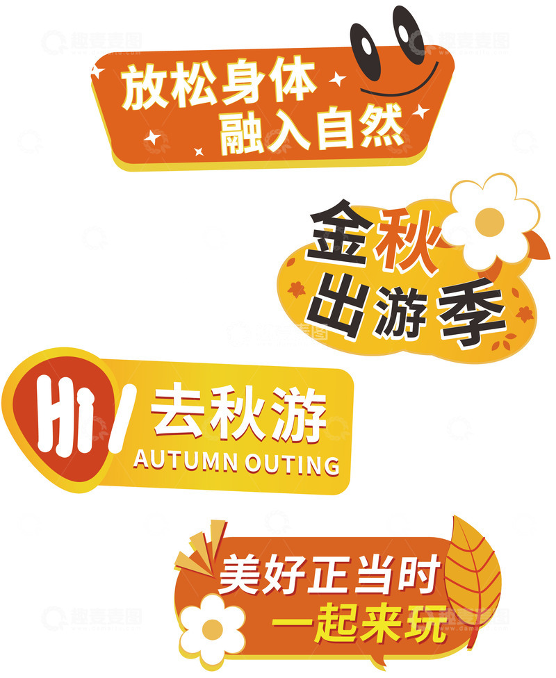 黄色秋游秋天出游手举牌