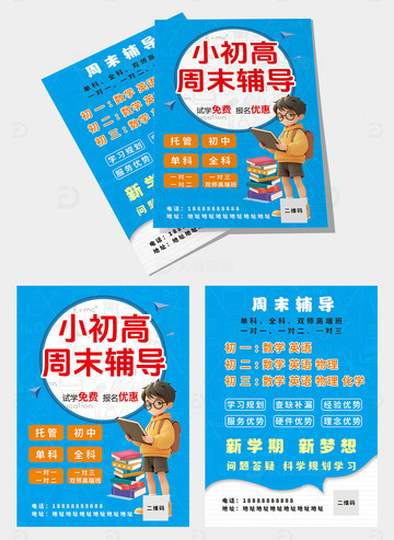 幼儿园小学招生暑假寒假托管班宣传单页海报11