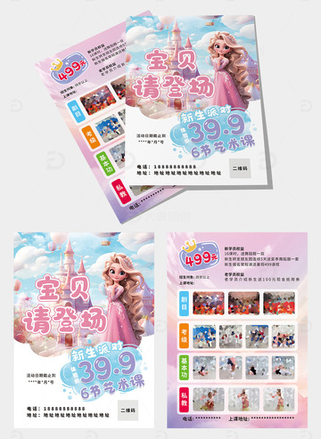 艺术班拉丁舞招生少儿舞蹈班宣传单页海报