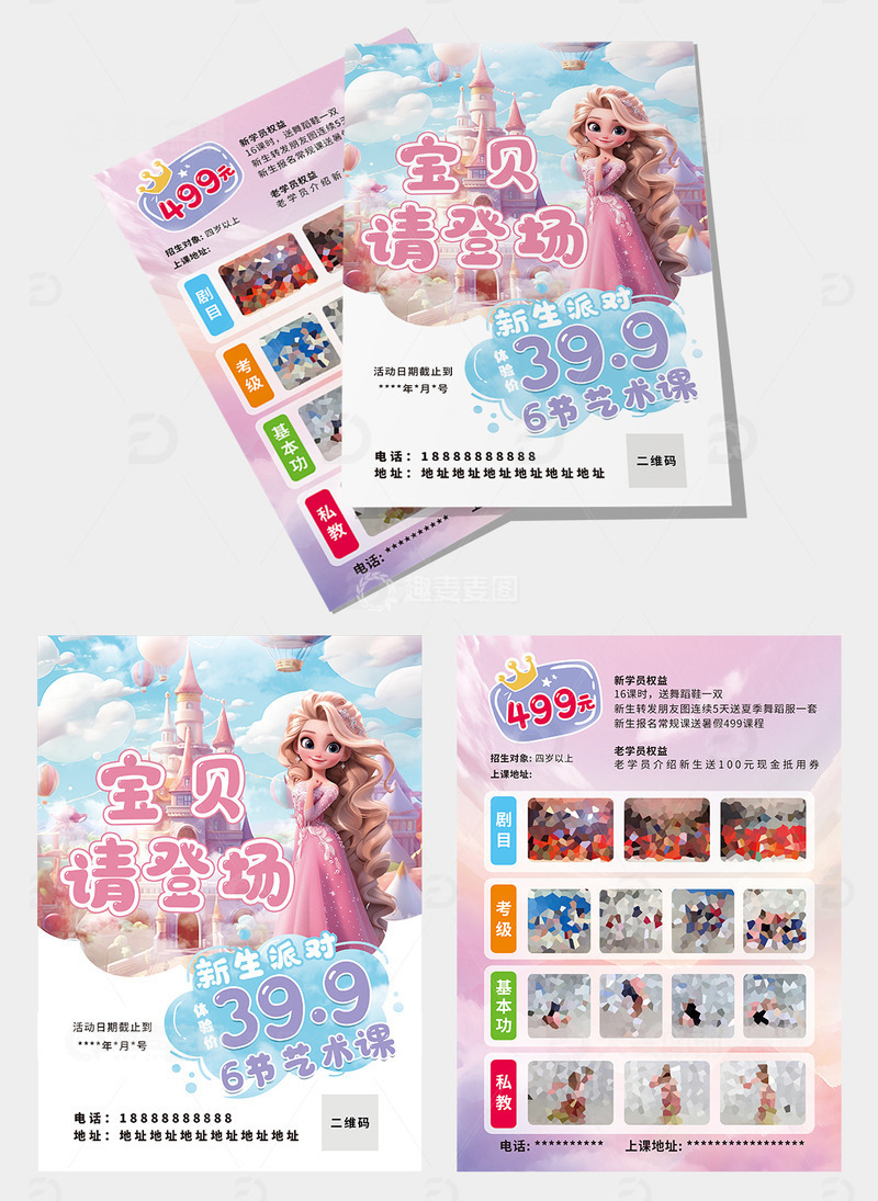 艺术班拉丁舞招生少儿舞蹈班宣传单页海报