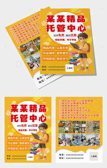 幼儿园小学招生暑假寒假托管班宣传单页海报8