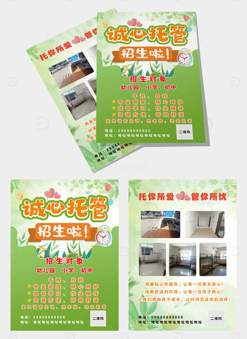 幼儿园小学招生暑假寒假托管班宣传单页海报13