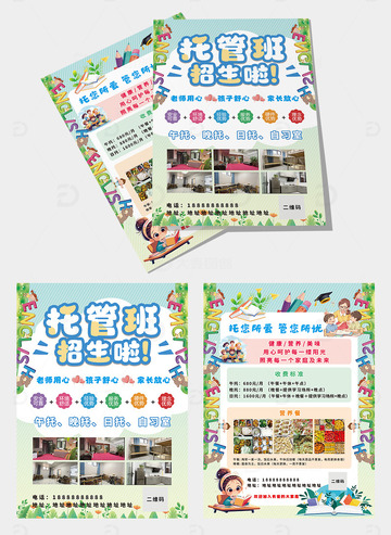 幼儿园小学招生暑假寒假托管班宣传单页海报14