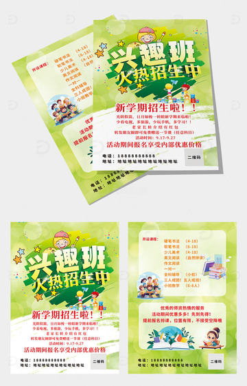 幼儿园小学招生暑假寒假托管班宣传单页海报1