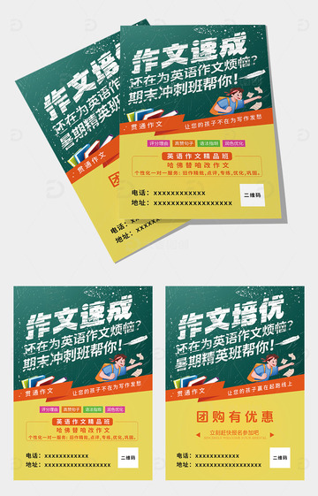 小学作文招生暑假寒假托管班宣传单页海报