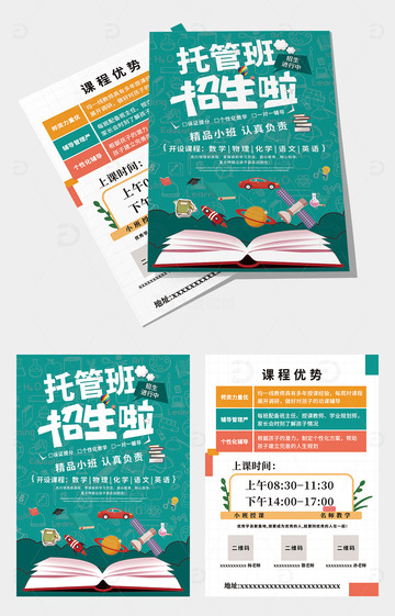 幼儿园小学招生暑假寒假托管班宣传单页海报7