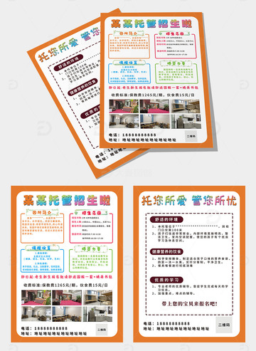 幼儿园小学招生暑假寒假托管班宣传单页海报16