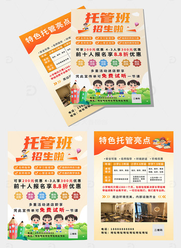 幼儿园小学招生暑假寒假托管班宣传单页海报15