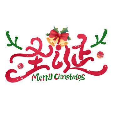 圣诞节创意鹿角圣诞手写标题艺术字