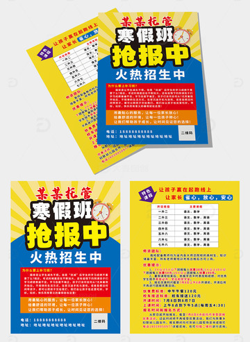 幼儿园小学招生暑假寒假托管班宣传单页海报18